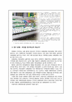 [유통관리]서울우유의유통갈등에 대한 해결방안-4