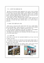 [유통관리]서울우유의유통갈등에 대한 해결방안-16