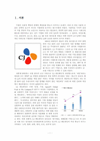 [경영학]CJ 사회공헌활동-4