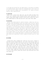 [경영학]CJ 사회공헌활동-20