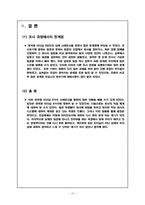 [조직과인간] 한국형 리더십 8요인 사례분석-13