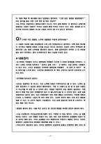 [조직과인간] 한국형 리더십 8요인 사례분석-20