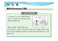 [미시경영조직론] CJ그룹의 직원 스트레스 관리 제도 조사-14