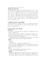 [지역사회복지] 시흥대야종합사회복지관 기관방문 보고서-6