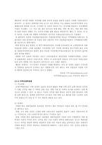 [행정학] 한국인사행정의 진단 및 발전방향-8