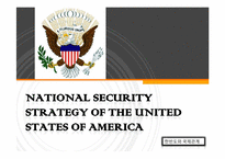 [한반도와 국제관계] 미국의 국가 안보 전략-1
