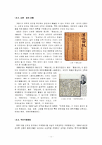 [현대시강독] 개화기 시가문학(1860~1919)-6