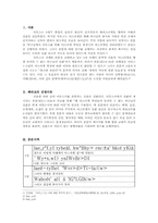 [구약주석방법론] 아모스 5장 4~6절 주석-2