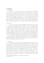 [구약주석방법론] 아모스 5장 4~6절 주석-6