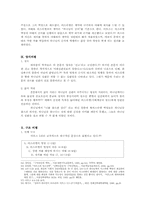 [구약주석방법론] 아모스 5장 4~6절 주석-11