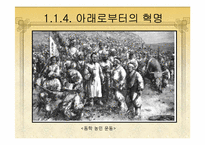 [현대시강독] 개화기 시가문학(1860~1919)-8