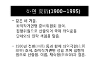 [중국현대문학] 하연의 `포신공 夏衍戱` 작품 분석-10