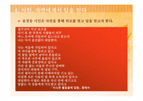 [문학비평] 송경동의 `사소한 물음들에 답함` 작품 분석-12