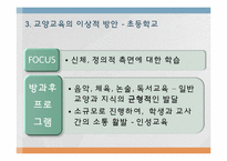 [교육학] 한국 교양교육의 문제점과 이상적 방안-9