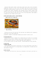 한국 전통식품의 세계화 이슈에 대한 분석과 SWOT분석-12