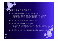 [한국경제] 한국 부동산 버블-12