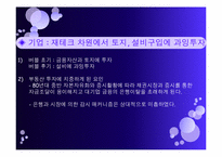 [한국경제] 한국 부동산 버블-13