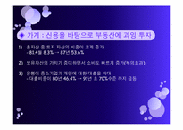 [한국경제] 한국 부동산 버블-14