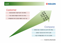 코오롱의 친환경 브랜드 런칭 기획안-13