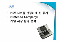 닌텐도DS의 마케팅 성공사례-3