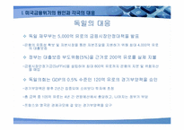 [경제사회학] 세계경제위기와 한국사회의 발전전망-9