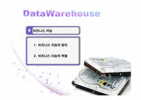 [경영정보시스템] 데이터 베이스 관리 시스템-7