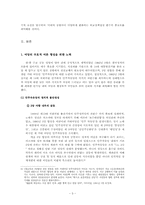[외교정책분석] 1992년 한국의 대중국 국교정상화 정책에 관한 연구-5