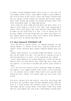 [연극비평] 관객참여극 쉬어 매드니스 분석-4