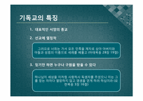 한국의 기독교의 발전사-6