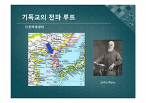 한국의 기독교의 발전사-20