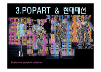 [대중문화와패션] POPART & FASHION-13