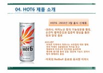 [마케팅] 한국적 마케팅 사례(롯데칠성음료)-15