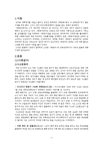 [한국정치사] 김영삼 정권 평가(사회분야·남북관계)-3