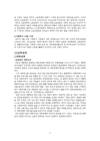 [한국정치사] 김영삼 정권 평가(사회분야·남북관계)-9