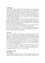 [한국정치사] 김영삼 정권 평가(사회분야·남북관계)-15