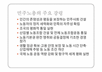 [현대정치의이해] 한국 노동의 문화-10