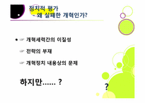 [한국정치사] 김영삼 정권 평가(사회분야·남북관계)-17