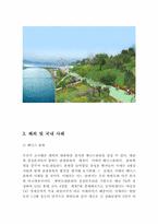 [소비자행동론] 4대강 사업 낙동강 주변을 이용한 관광계발-9