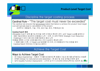 [관리회계] Target costing(타겟코스팅)의 이해-16