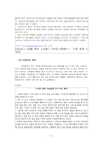 [기독교와문화] 아이돌이 청소년에게 미치는 영향(팬덤문화를 중심으로)-15