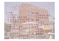 [지역사회간호학] 학교간호과정(아트센터)-3