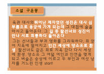 [한국문학과대중문화] 문학과 영화(구운몽)-3