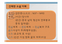 [한국문학과대중문화] 문학과 영화(구운몽)-6