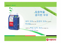 [마케팅 전략] 서울우유의 제조일자 마케팅 사례-11