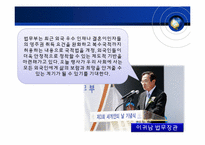 [정치사회학] 한국 사회에서 다문화사회론의 문제점과 정부 정책의 이중성-4