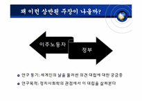 [정치사회학] 한국 사회에서 다문화사회론의 문제점과 정부 정책의 이중성-6