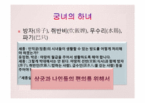 [역사와 문화] 조선의 궁녀-8