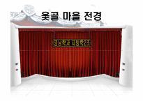[영남지방학] 유교적 이상사회를 실현한 선비 백불암 최흥원-3