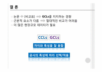 [매립처분공학] 매립지 복토시스템에서 GCL과 CCL의 비교-10