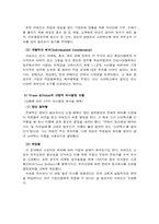 [조직행동론] 스타벅스 코리아의 인적자원관리-6